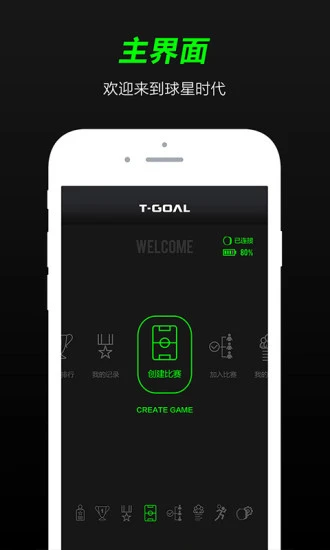T-Goal下載(T-Goal智能足球手環(huán)連接軟件)V2.3.3 手機(jī)漢化版1