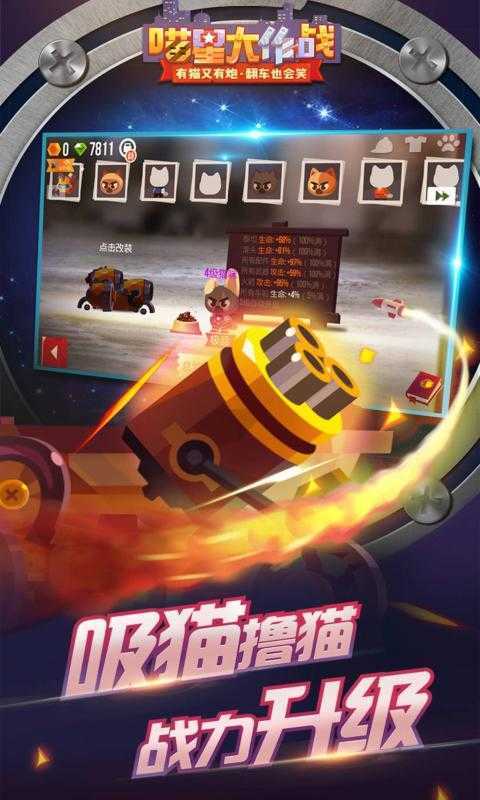 喵星大作戰(zhàn)內(nèi)置MOD菜單1