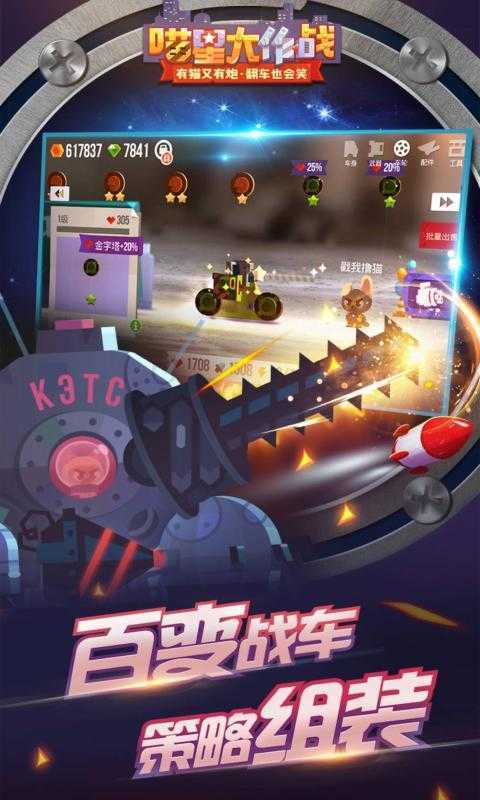 喵星大作戰(zhàn)內(nèi)置MOD菜單3