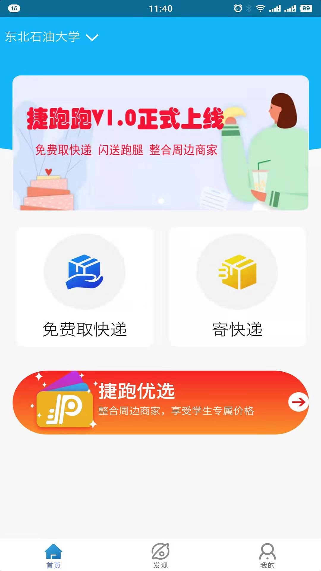 捷跑跑1