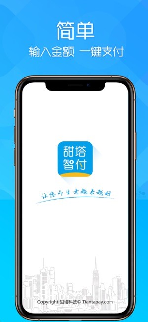 甜塔智付安卓版1