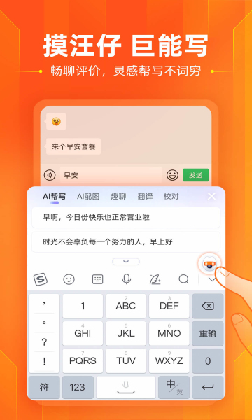 搜狗輸入法安卓版v11.13.12