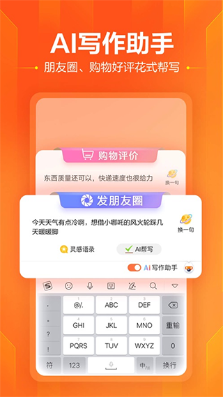 搜狗輸入法v11.93