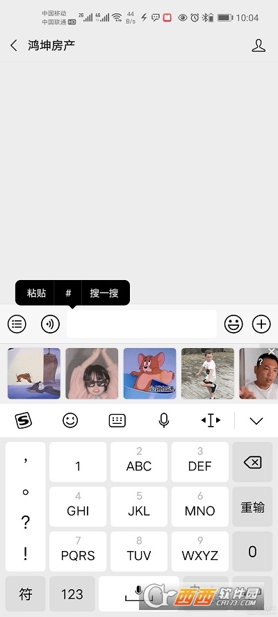 搜狗輸入法vivo版3