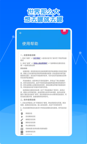 瑜兮模擬定位神器1