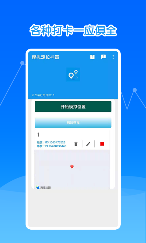 瑜兮模擬定位神器3