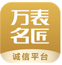 萬(wàn)表名匠(萬(wàn)表名匠手表維修)V2.2.4 安卓中文版