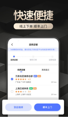萬表名匠(萬表名匠手表維修)V2.2.4 安卓中文版1