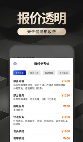 萬表名匠(萬表名匠手表維修)V2.2.4 安卓中文版2