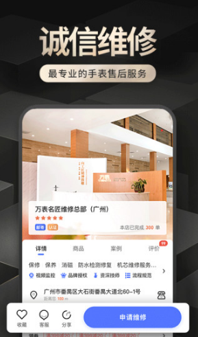 萬表名匠(萬表名匠手表維修)V2.2.4 安卓中文版3