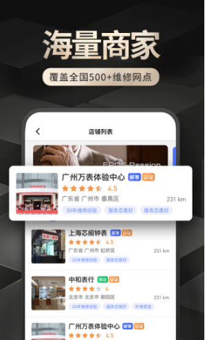 萬表名匠(萬表名匠手表維修)V2.2.4 安卓中文版4