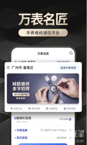 萬表名匠(萬表名匠手表維修)V2.2.4 安卓中文版5