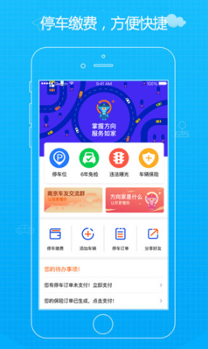 方向家(方向家電動(dòng)車上牌app)V2.1.3 安卓2