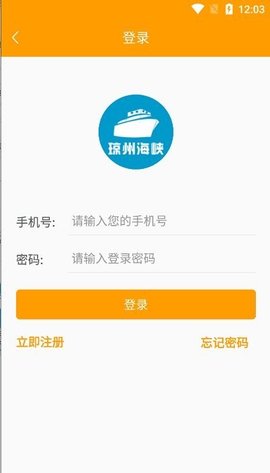 瓊州海峽輪渡管家1
