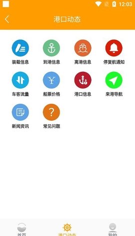 瓊州海峽輪渡管家2
