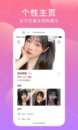 甜覓交友1
