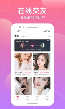 甜覓交友2