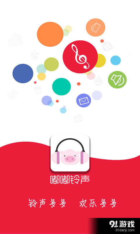 嘟嘟鈴聲1