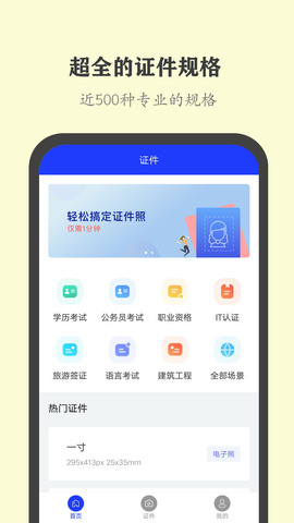 萬能證件生成器1