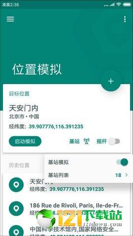 一起來捉妖定位助手1