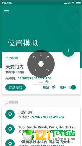 一起來捉妖定位助手2