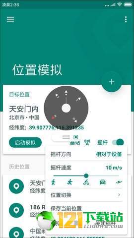 一起來捉妖定位助手4