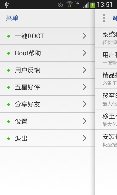一鍵ROOT權(quán)限獲取3