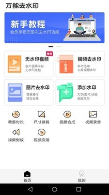 萬(wàn)能去水印2