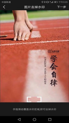 萬(wàn)能去水印5