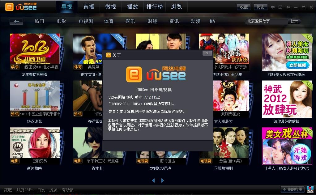 UUSee電視1