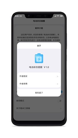電池狀態(tài)提醒APP1
