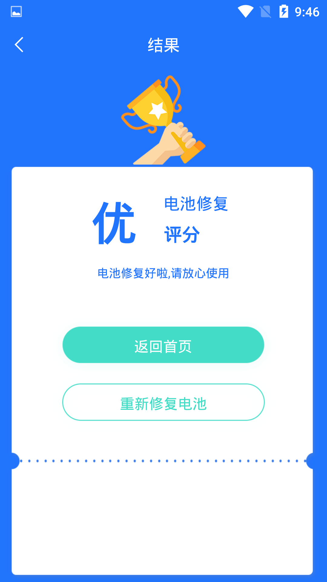 電池監(jiān)測修復(fù)管家2