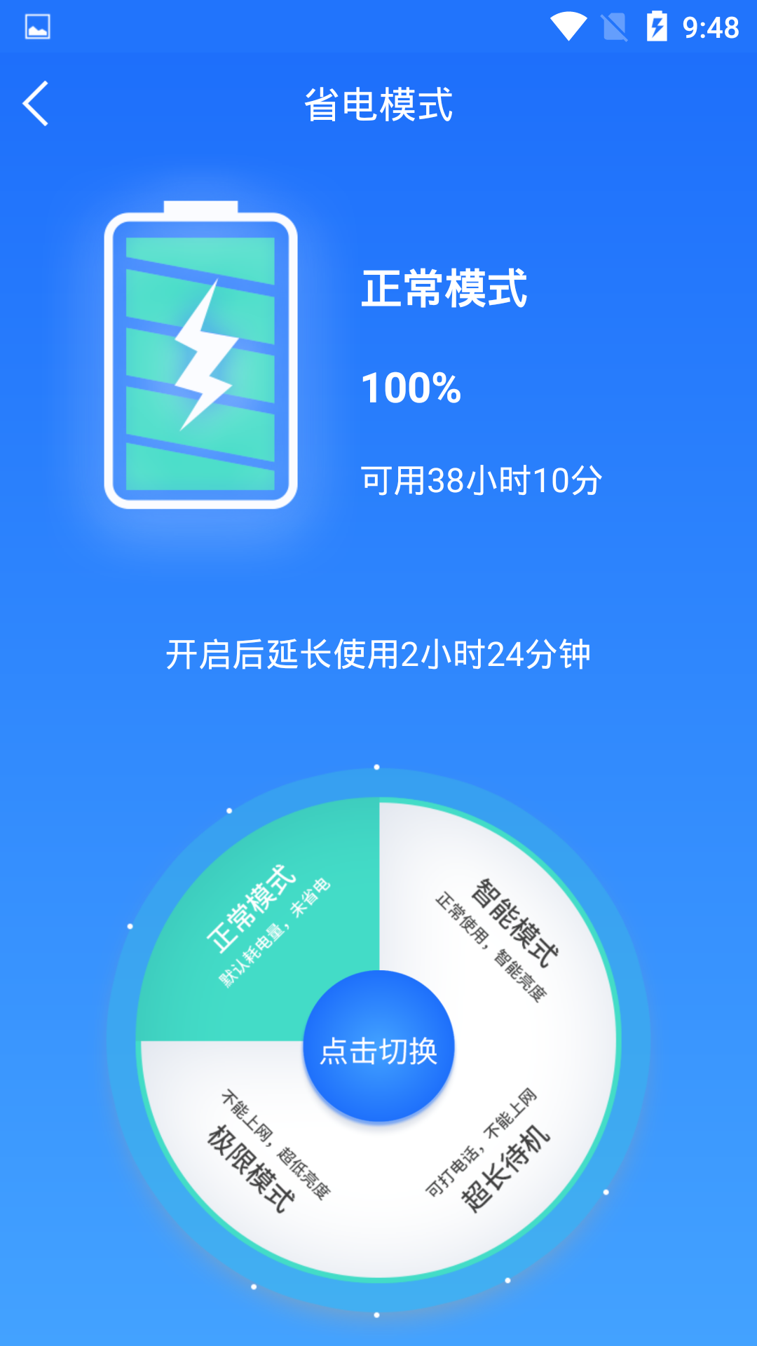 電池監(jiān)測修復(fù)管家5