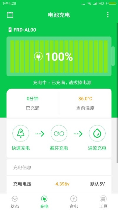 電池充電省電大師3