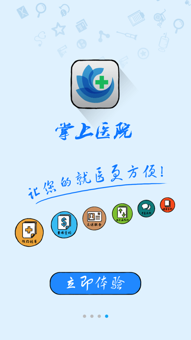 方達掌上醫(yī)院蘋果版2