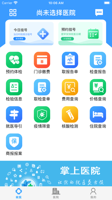 方達掌上醫(yī)院蘋果版4