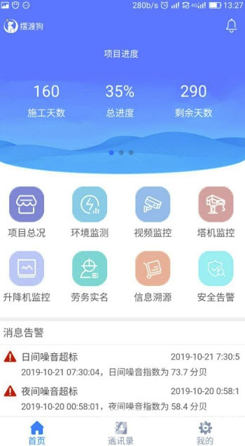 擺渡狗工程智慧工地V0.0.11 安卓版2