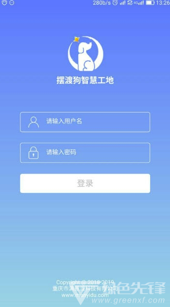 擺渡狗工程智慧工地V0.0.11 安卓版3
