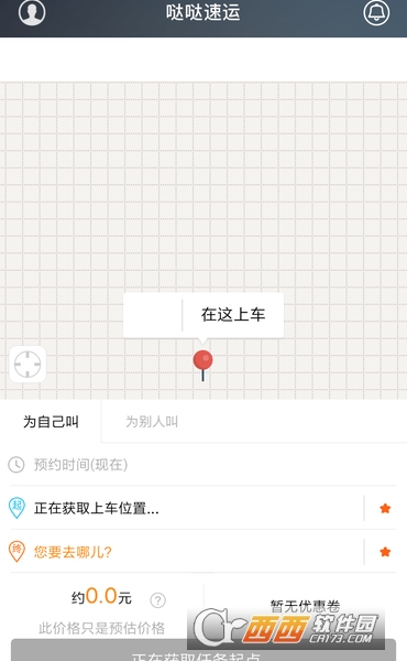噠噠速運(yùn)司機(jī)3