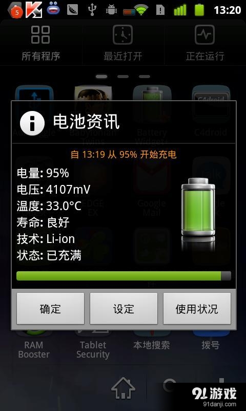電池插件增強(qiáng)版2