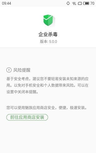 UEM企業(yè)殺毒2