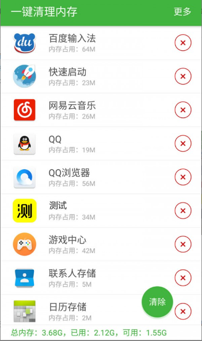 一鍵清理內(nèi)存安卓版2