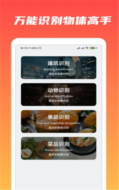 萬(wàn)能識(shí)物v1.0.0免費(fèi)版1