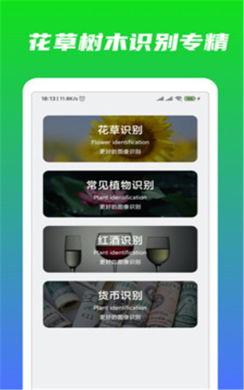 萬(wàn)能識(shí)物v1.0.0免費(fèi)版3