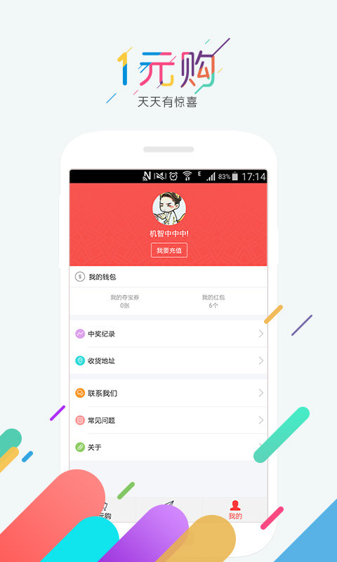 一元購APP3