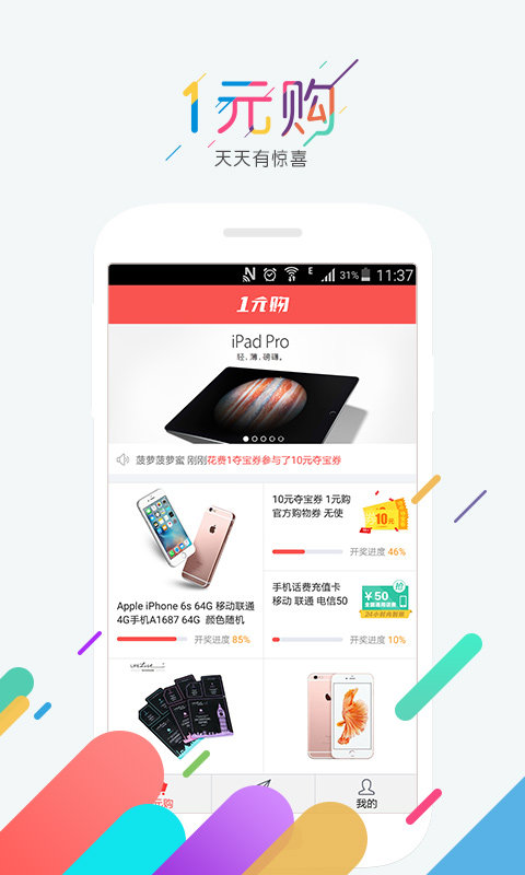 一元購APP4