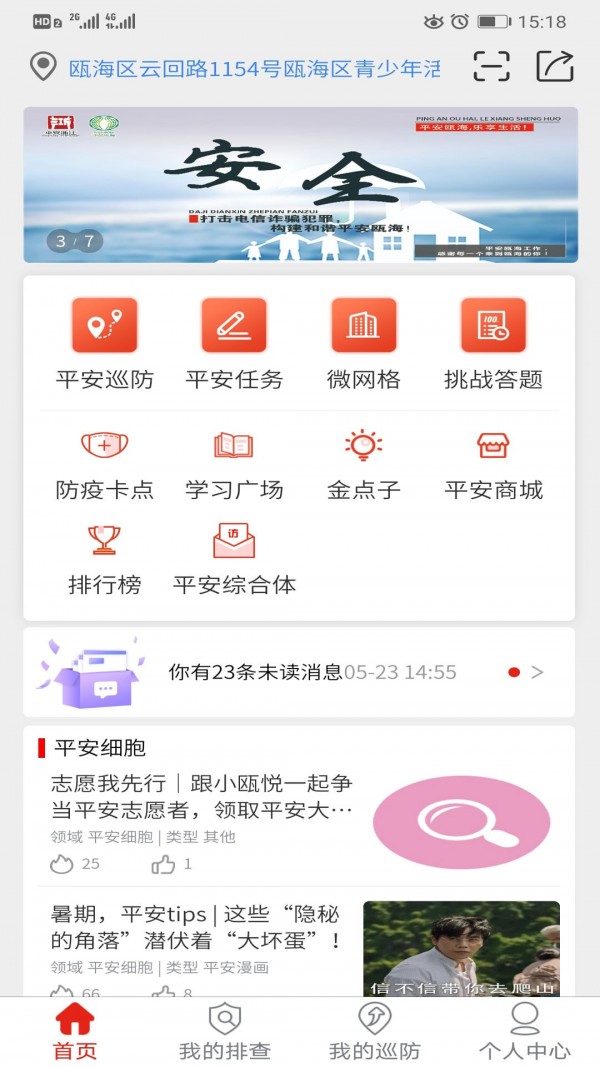 甌海平安聯(lián)盟2
