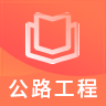 一建公路工程題庫