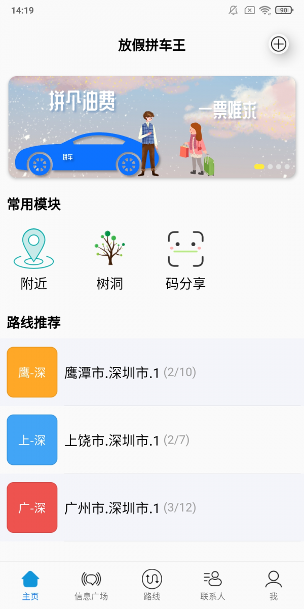 放假拼車王2