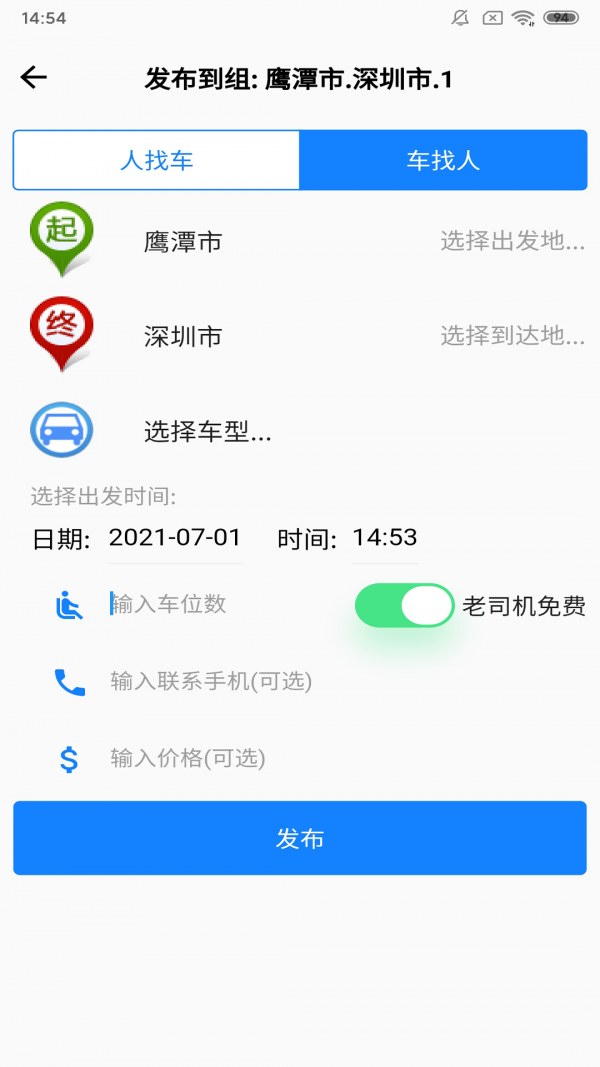 放假拼車王4